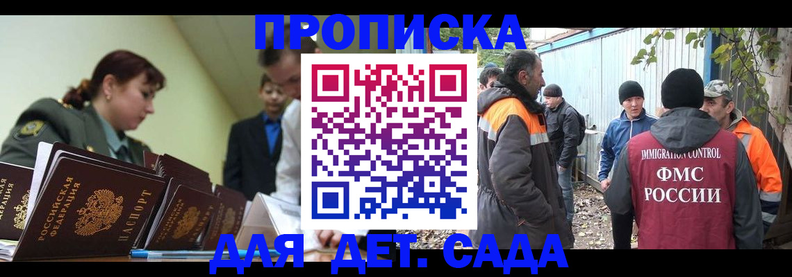 временная прописка в Озёрах