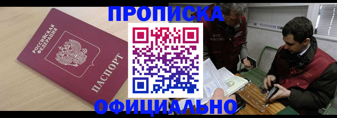 прописка для работы в Озёрах