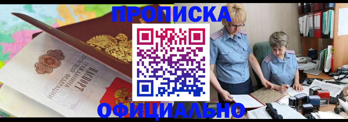 прописка гарантия в Озёрах